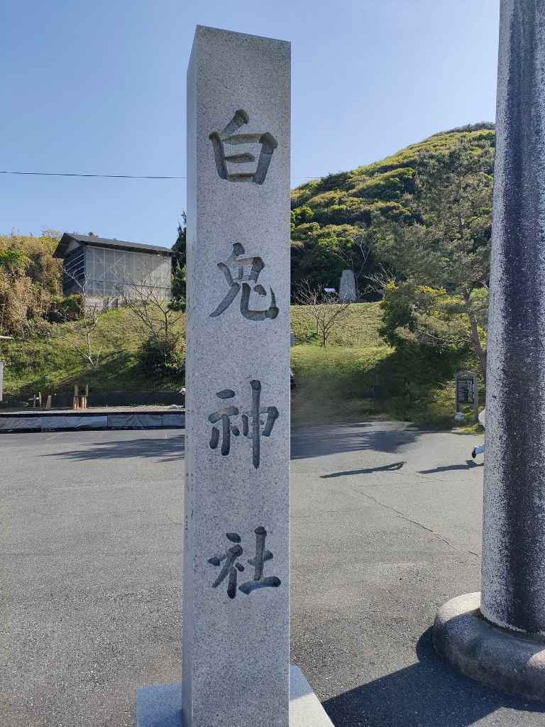 白兎神社