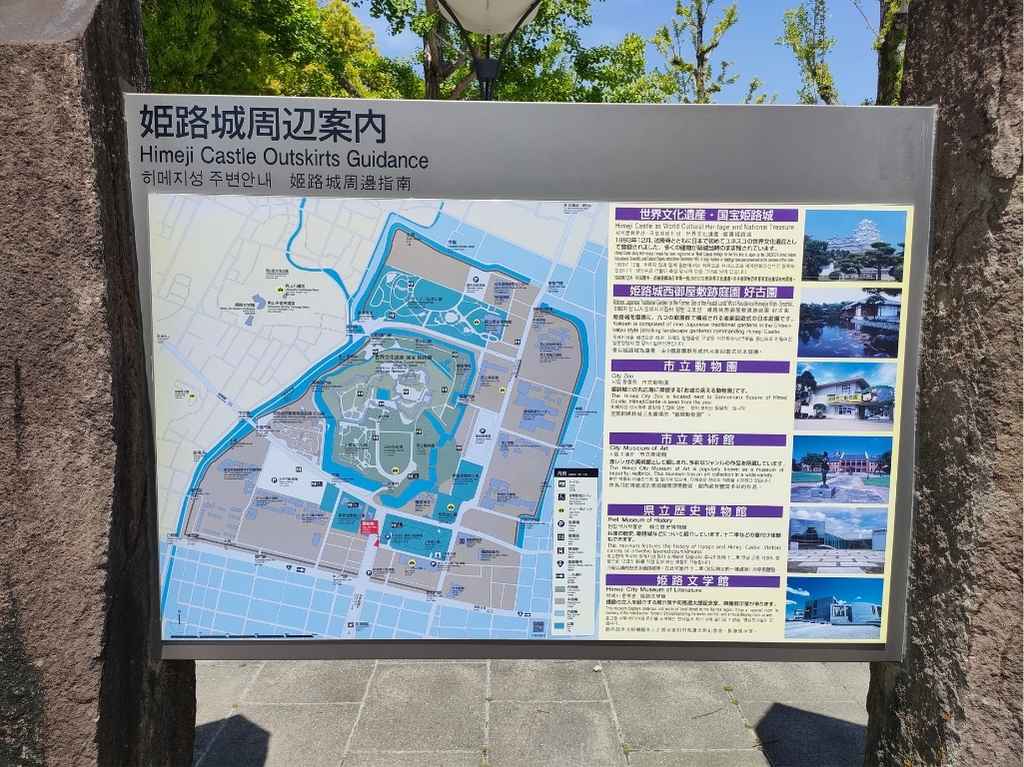 姫路城の周辺案内