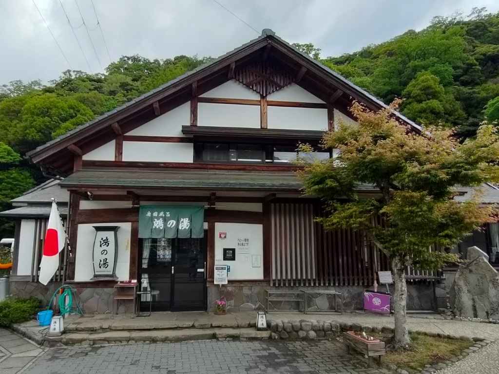 城崎温泉の「鴻の湯」の外観
