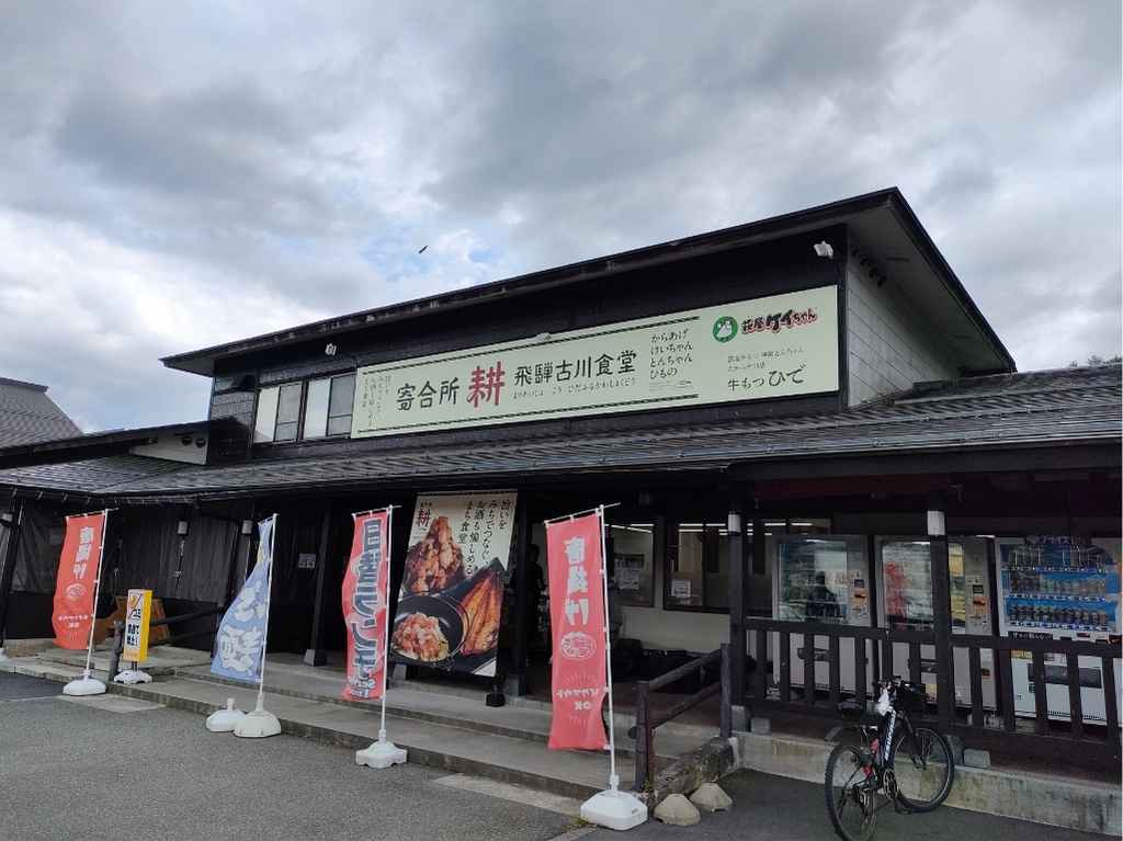 道の駅アルプ飛騨古川のレストラン