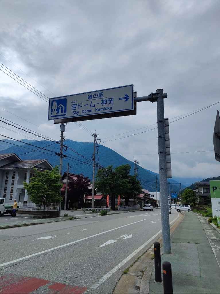 道の駅宙ドーム・神岡の入口
