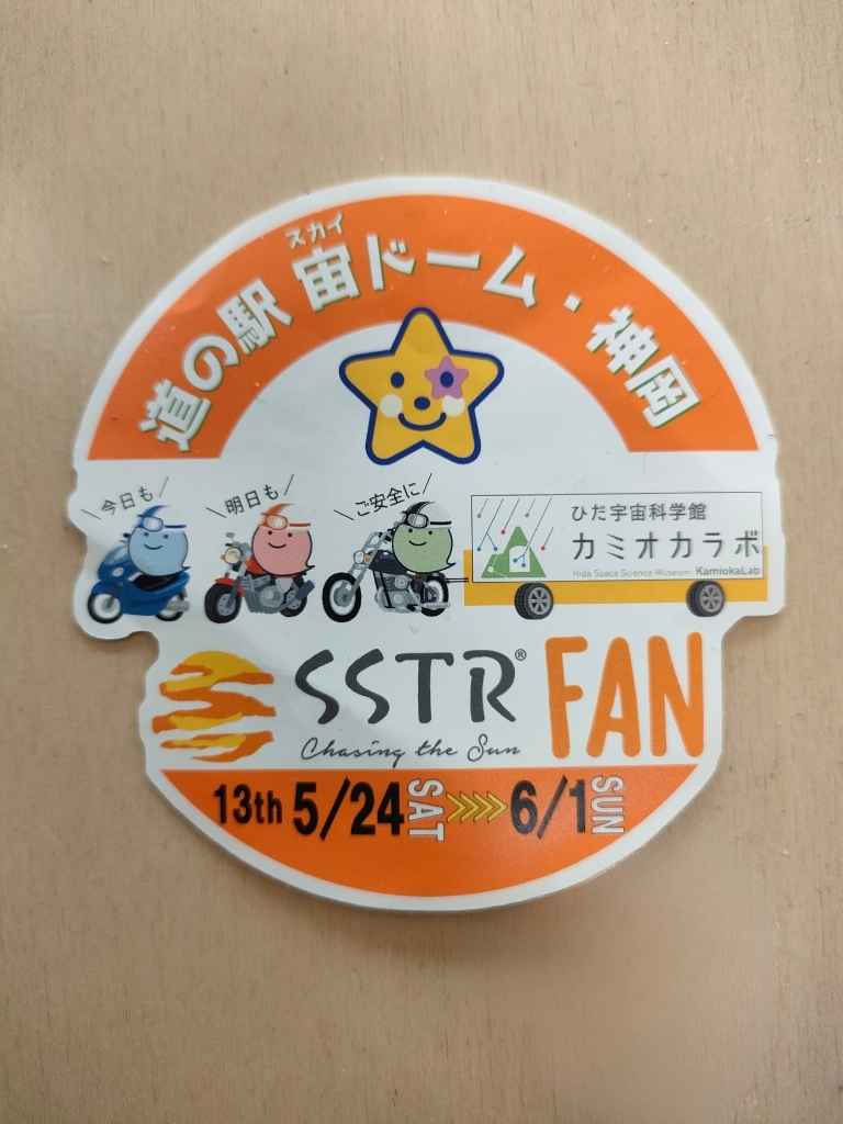 SSTRスペシャルステッカー