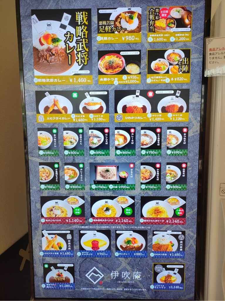 伊吹庵のメニュー