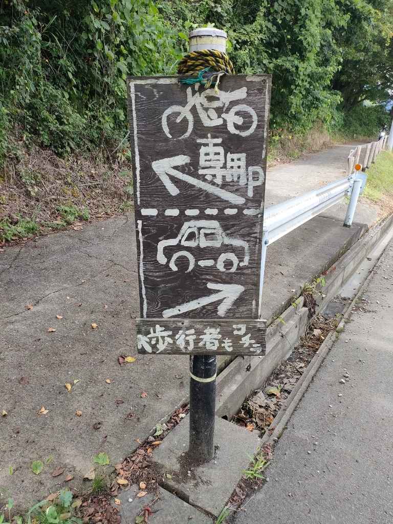 ほったらかし温泉のバイク駐車場入口の看板