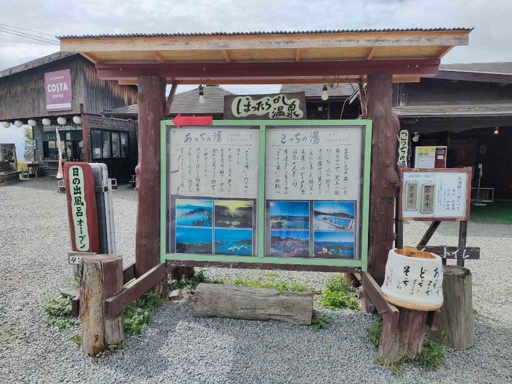 ほったらかし温泉の場内案内