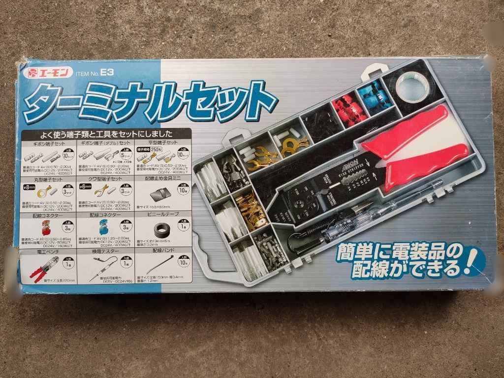 ターミナルセット